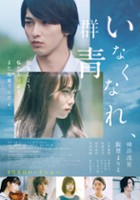 plakat filmu Inakunare Gunjo