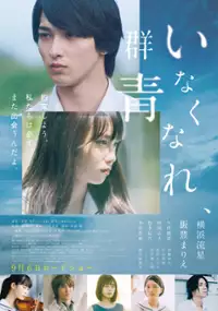 Plakat filmu Inakunare Gunjo