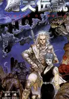 plakat gry Maten Densetsu: Senritsu no Ooparts
