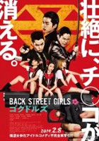plakat filmu Back Street Girls: Gokudolls