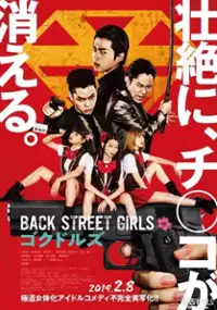 Plakat filmu Back Street Girls: Gokudolls