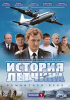 plakat filmu Istoriya Letchika
