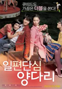Plakat filmu Ilpyeondanshim Yangdari 