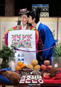 Plakat serialu Hyunhaetan Kyeolhon Junjaeng