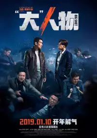 Plakat filmu Da Ren Wu