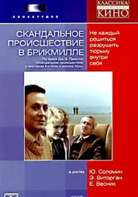 Plakat filmu Skandalnoye proishestviye v Brikmille