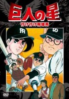 plakat filmu Kyojin no Hoshi: Ike Ike Hyūma
