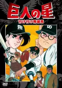 Plakat filmu Kyojin no Hoshi: Ike Ike Hyūma