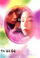 plakat filmu Kewaishi
