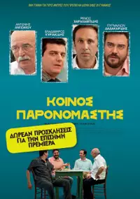 Plakat filmu Koinos paronomastis