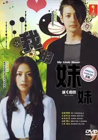 Plakat serialu Boku no Imōto