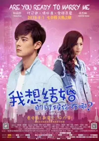 Plakat filmu Wo Xiang Jie Hun De Shi Hou Ni Zai Na