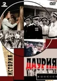 Plakat filmu Dauriya