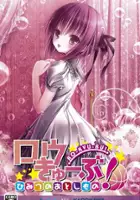 plakat filmu Ro-Kyu-Bu! Himitsu no Otoshimono