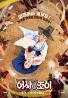 plakat filmu Tale of the Secret Royal Inspector and Jo Yi