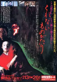 Plakat filmu Kurenai monogatari