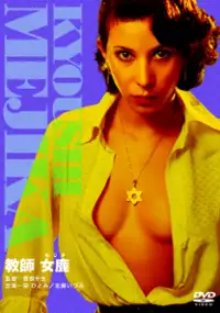 Plakat filmu Kyōshi Mejika