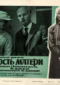 Plakat filmu Vernost materi
