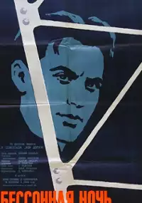 Plakat filmu Bessonnaya noch
