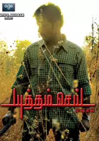 Plakat filmu Yutham Sei