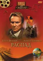 Leonid Yanovskiy / Raspad