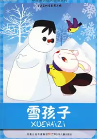Plakat filmu Xue Hai Zi