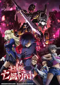Plakat filmu Code Geass: Bōkoku no Akito 2 - Hikiskareshi Yokuryū