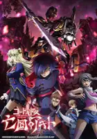 plakat filmu Code Geass: Akito the Exiled - The Wyvern Divided