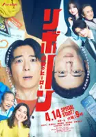 Reborn: Saigo no Hero