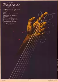 Plakat filmu Bardy