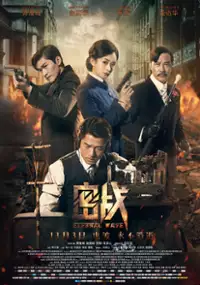 Plakat filmu Xin Yong Bu Xiao Shi De Dian Bo