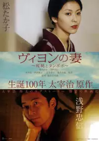 Plakat filmu Villion no Tsuma: Sakuranbo to Tanpopo