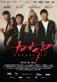 Plakat filmu Tatar ajillagaa