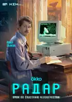 plakat - Radar (2026)