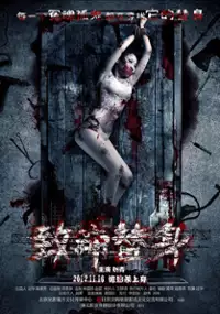 Plakat filmu Zhi ming ti shen