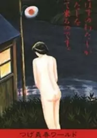 Plakat filmu Gensen-Kan Shujin
