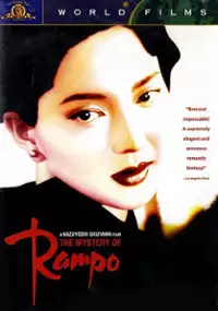 Plakat filmu Rampo
