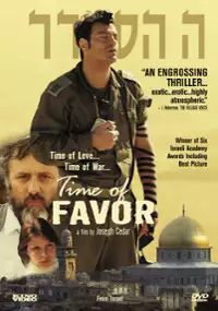 Plakat filmu Ha-Hesder