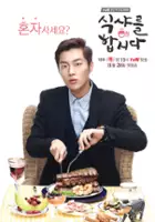 Joon-Hwa Park / Sik-sya-leul Hab-si-da