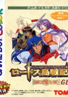 plakat filmu Lodoss Tou Senki: Eiyuu Kishiden