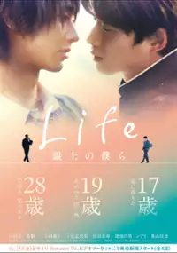 Plakat serialu Life Senjō no Bokura