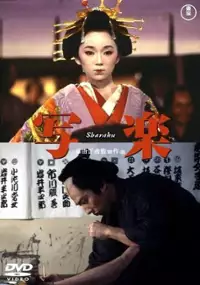 Plakat filmu Sharaku