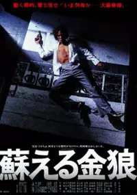 Plakat filmu Yomigaeru kinr&ocirc;