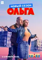 plakat - Olga (2016)
