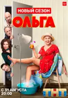 plakat - Olga (2016)
