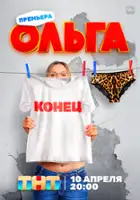 plakat - Olga (2016)
