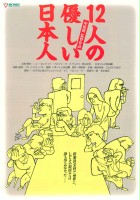 plakat filmu Juninin no yasashii nihonjin