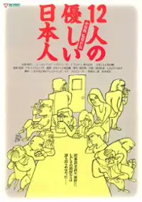 Plakat filmu Juninin no yasashii nihonjin