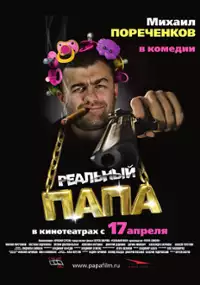 Plakat filmu Prawdziwy tata