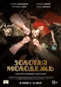 Plakat filmu Une jeunesse dorée